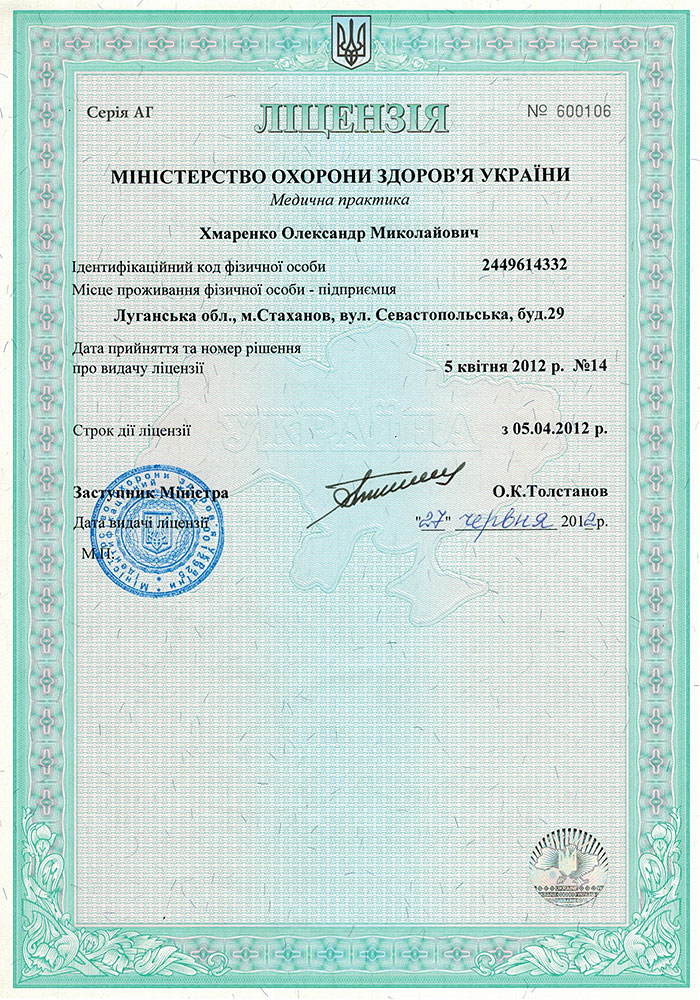 лицензия ортопеда травматолога
