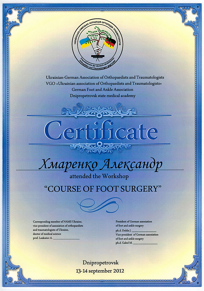 сертификат хирургии стопы
