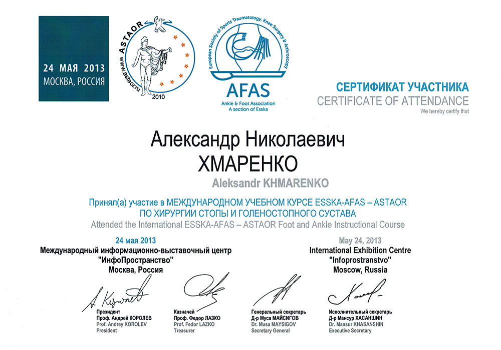 сертификат по курсу хирургии стопы