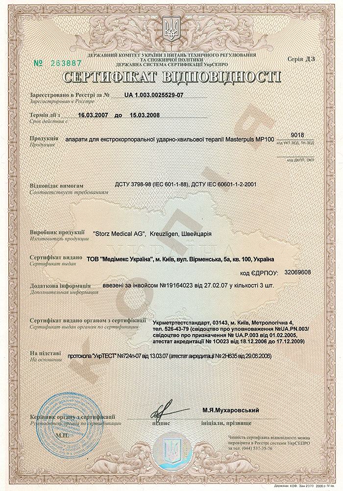 ортопед травматолог - сертификат соответствия
