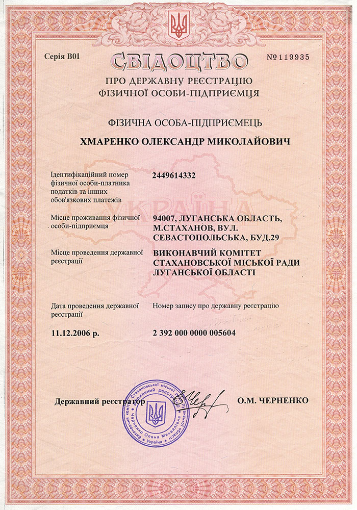 Сертификат ФОП Хмаренко Александра